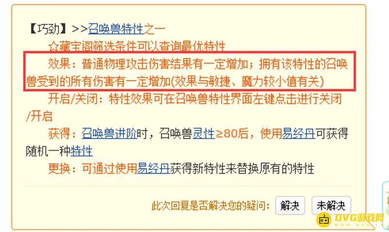 《梦幻西游》任务功宝宝特性怎么选择-巧劲与顺势对比