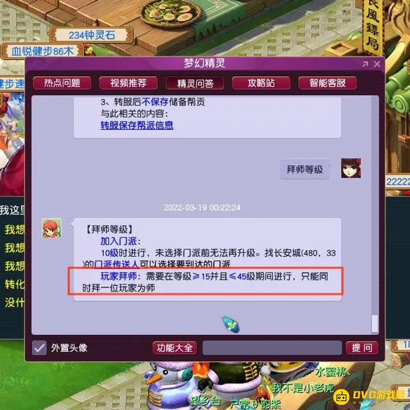 《梦幻西游》拜师等级限制详解