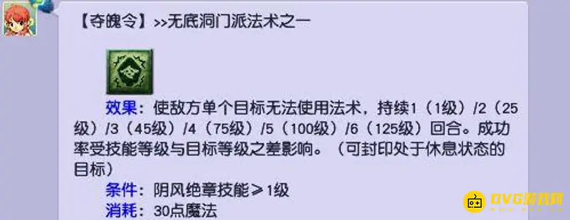 《梦幻西游》无底洞技能详解