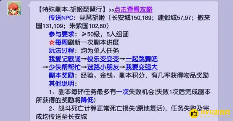 《梦幻西游》胡姬琵琶行