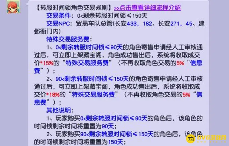 《梦幻西游》角色交易手续费详解