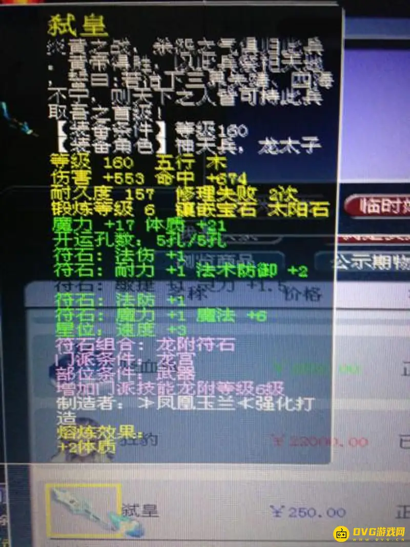 《梦幻西游》开5孔花费解析