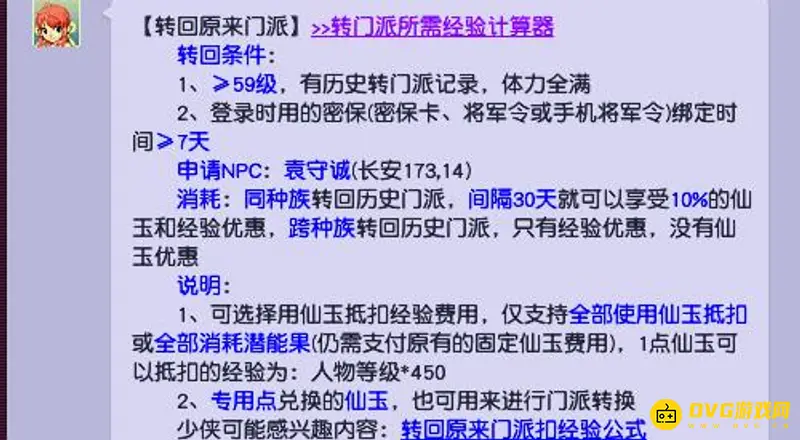 《梦幻西游》跨种族转历史门派优惠