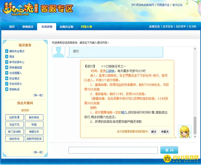 《梦幻西游》109口袋修行满3小时获得多少经验-满3小时获得的经验