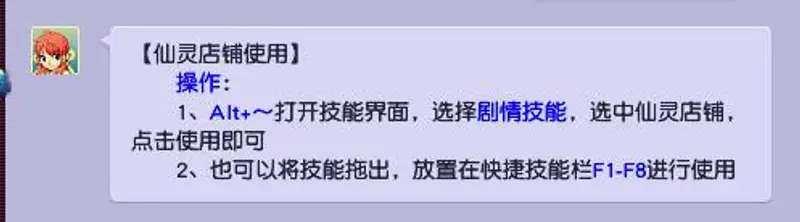 《梦幻西游》仙灵店铺开启方法详解