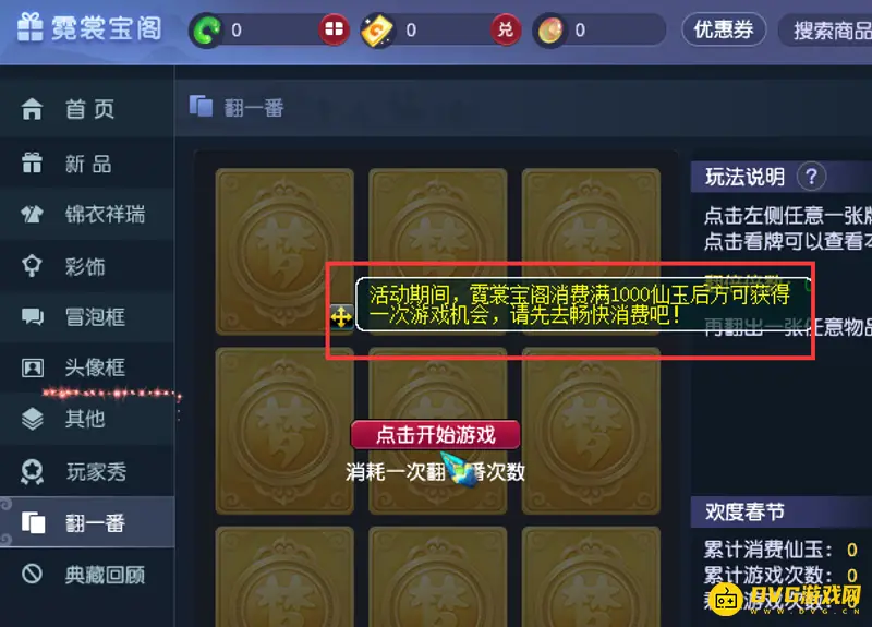 《梦幻西游》新春翻一番