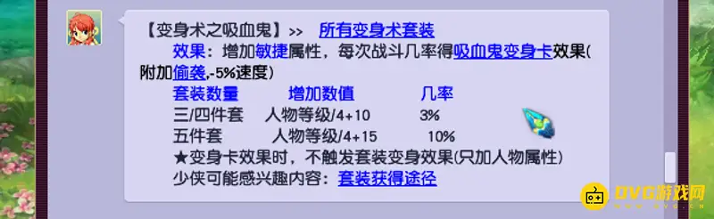 《梦幻西游》敏捷套排行详解