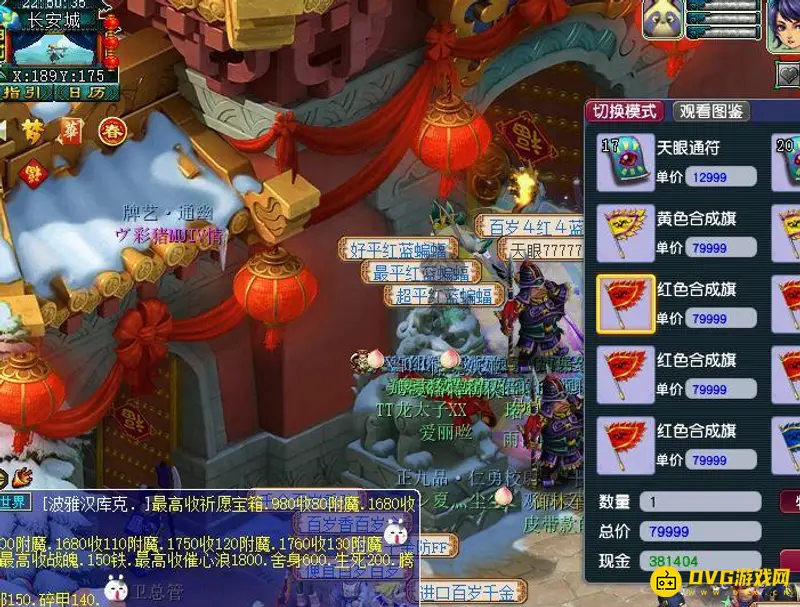 《梦幻西游》红色合成旗购买指南