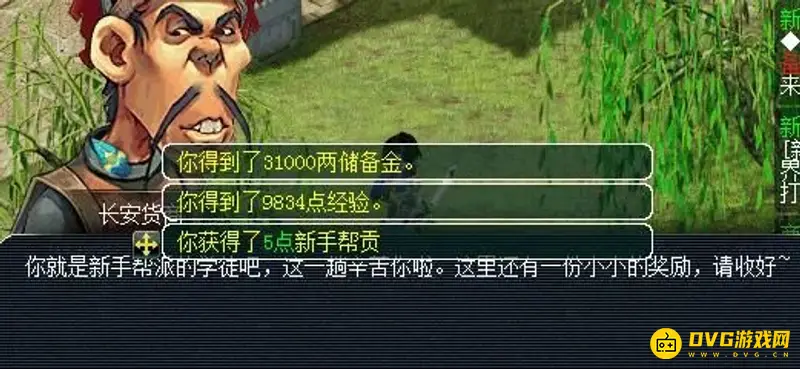 《梦幻西游》新手帮贡速刷