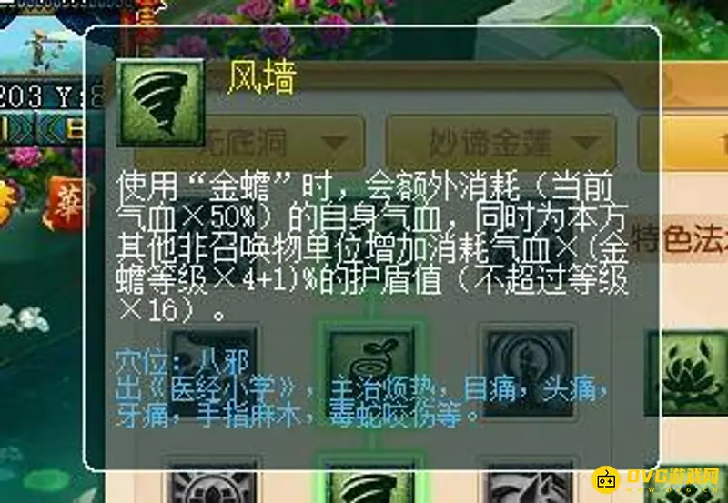 《梦幻西游》无底洞金蟾护盾技巧详解