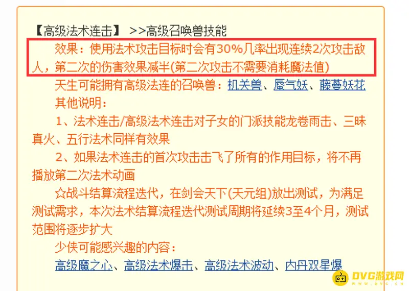《梦幻西游》宝宝套装触发几率表
