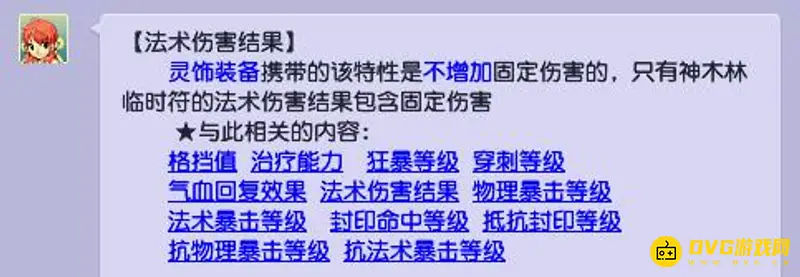 《梦幻西游》法术伤害影响