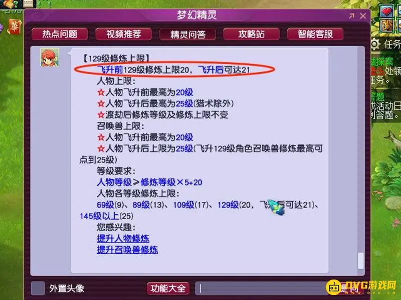 《梦幻西游》129级修炼上限解析