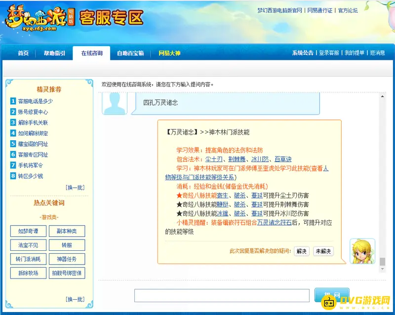 《梦幻西游》四孔万灵诸念加多少法伤-提升4级约增6点法伤