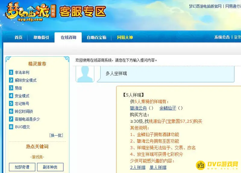《梦幻西游》多人怎么坐祥瑞-多人坐祥瑞方法