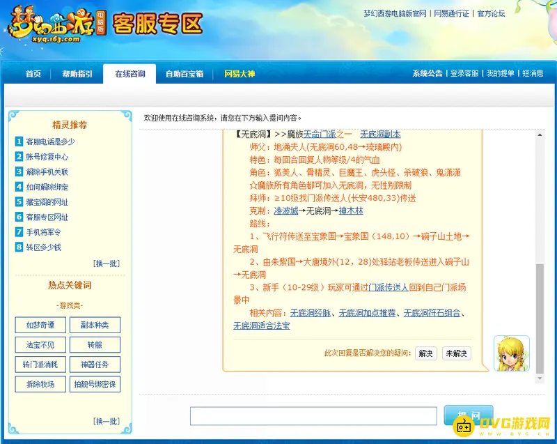 《梦幻西游》129辅助怎么选择-无底洞优于化生寺