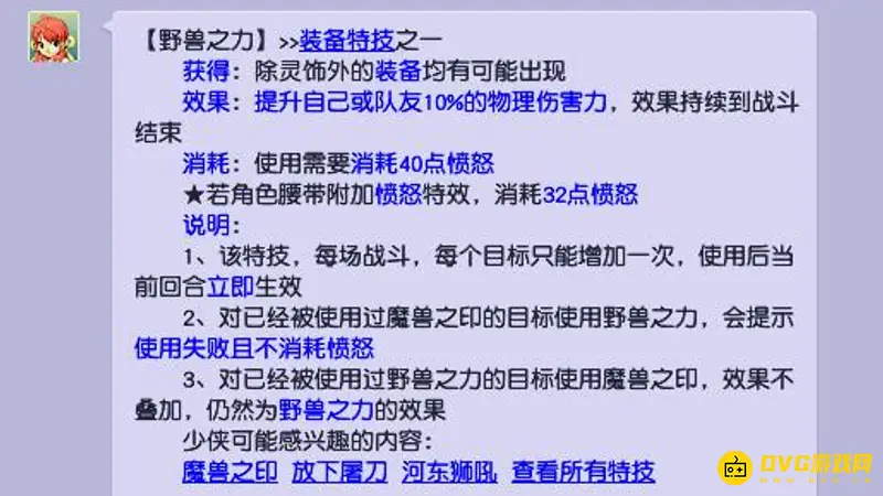 《梦幻西游》愤怒符作用解析