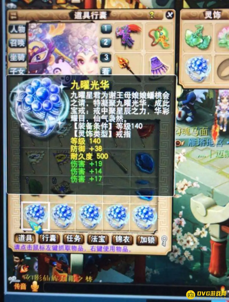 《梦幻西游》140戒指属性范围详解