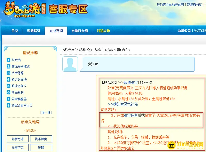 《梦幻西游》缚妖索合成方法
