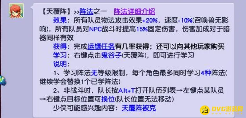 《梦幻西游》无底洞阵法选择