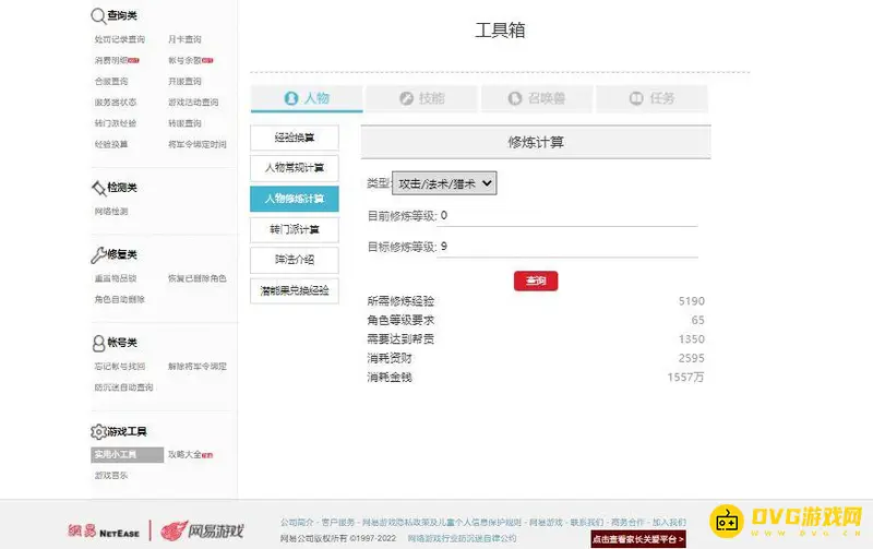 《梦幻西游》法修升级费用详解