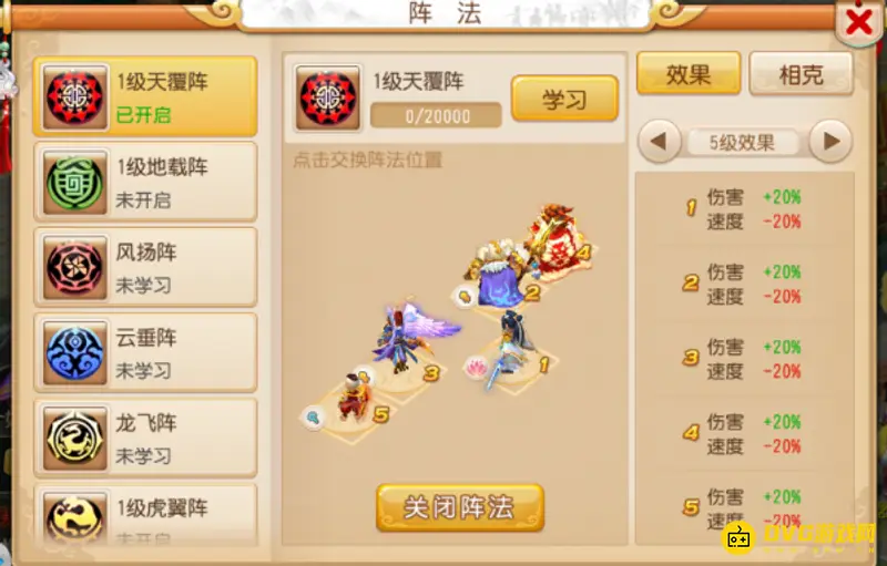 《梦幻西游》一级阵法加成