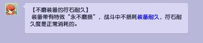 《梦幻西游》永不磨损符石耗耐久吗