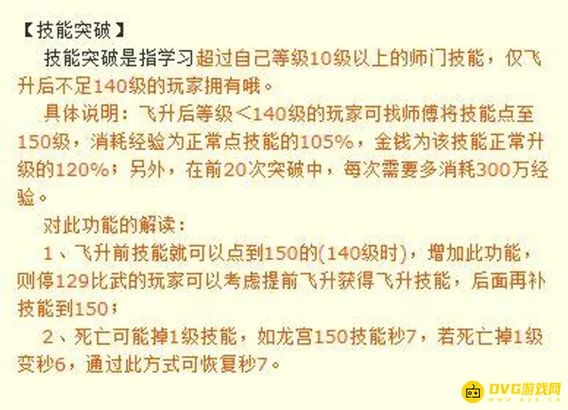 《梦幻西游》飞升等级选择