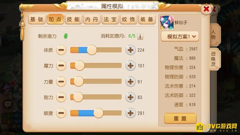《梦幻西游》手游蚌仙子血宠加点推荐