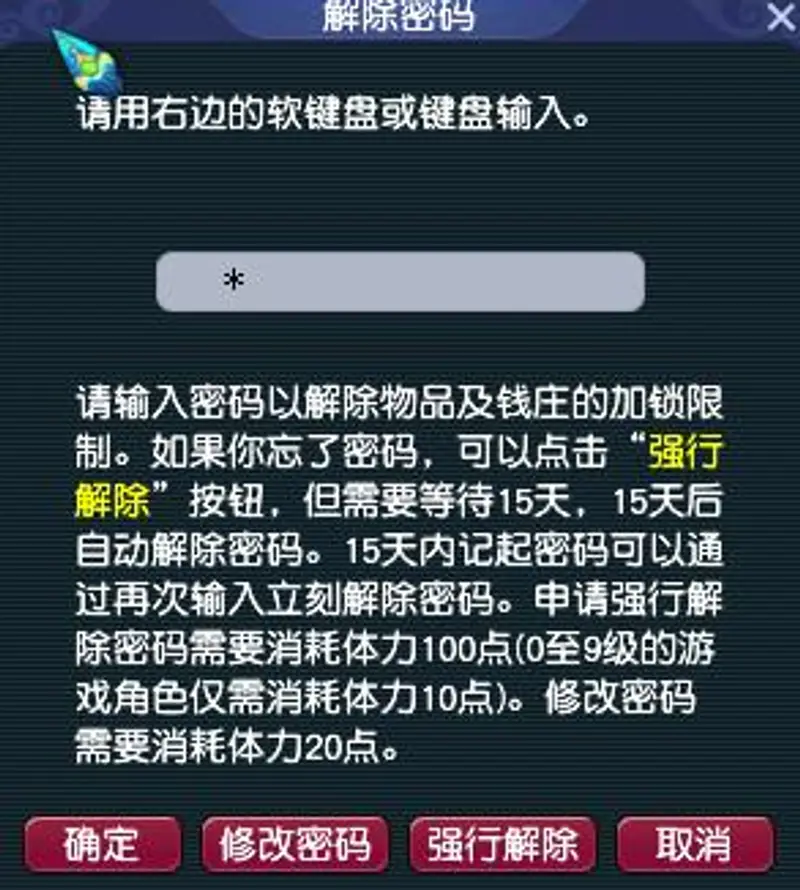 《梦幻西游》物品锁密码忘了怎么办