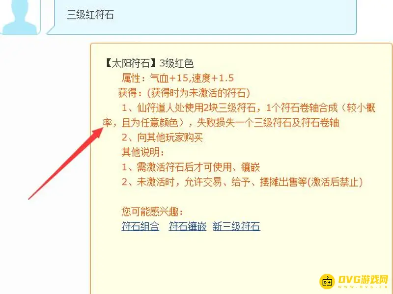 《梦幻西游》三级符石属性详解