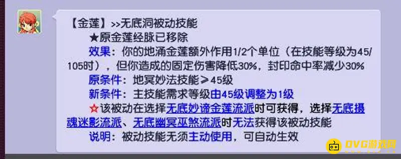 《梦幻西游》无底洞技能加血详解