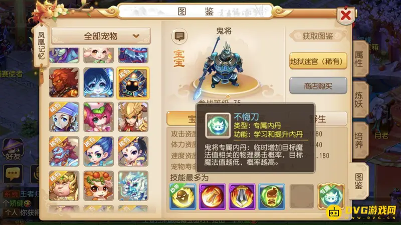 《梦幻西游》鬼将内丹