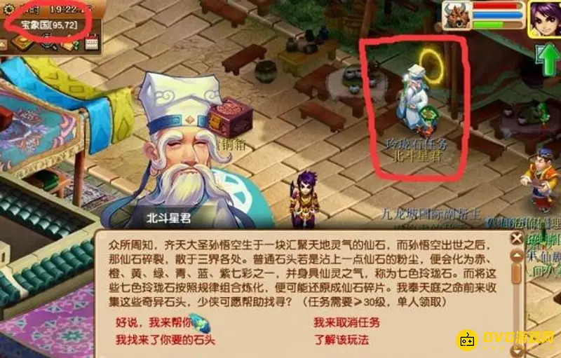 《梦幻西游》会说话的石头在哪