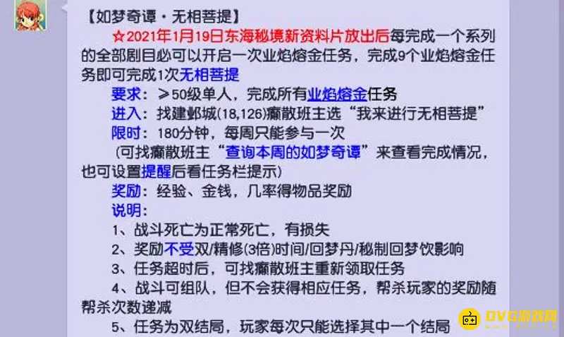 《梦幻西游》净化完成业焰熔金后能领什么任务