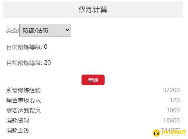 《梦幻西游》159级3修20要多少钱