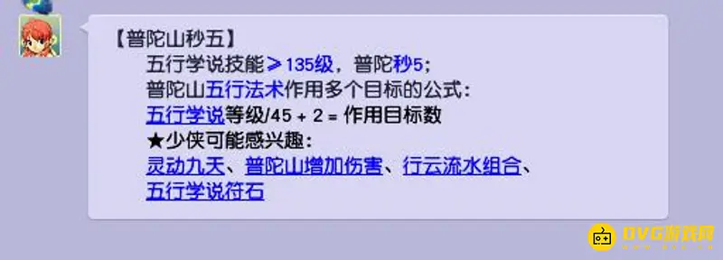 《梦幻西游》144级门派对比