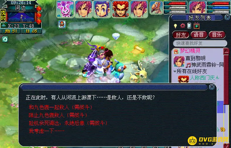 《梦幻西游》九色鹿上奇遇全流程攻略