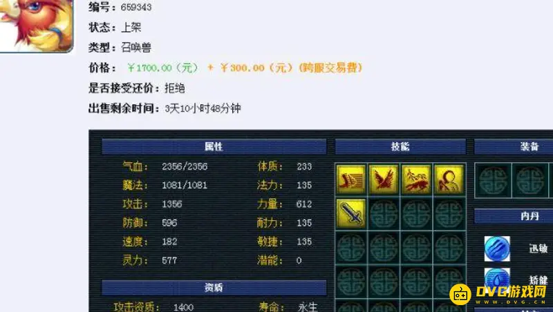 《梦幻西游》跨服买东西