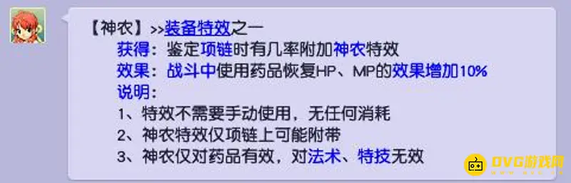 《梦幻西游》神农特效解析
