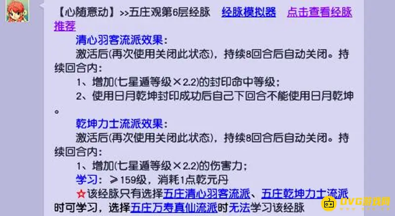 《梦幻西游》心随意动解析