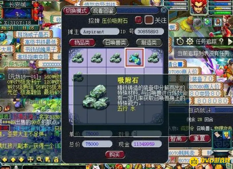 《梦幻西游》吸附石使用方法详解