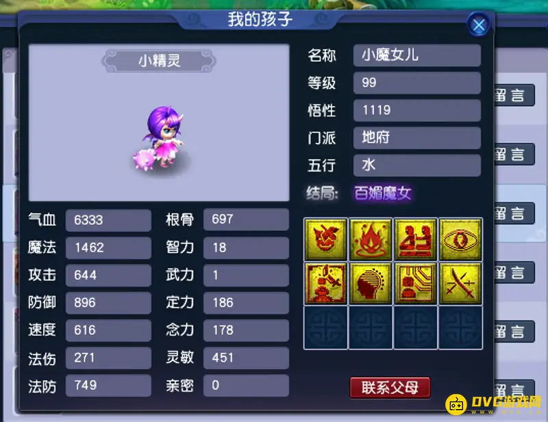 《梦幻西游》孩子有效属性计算方法详解