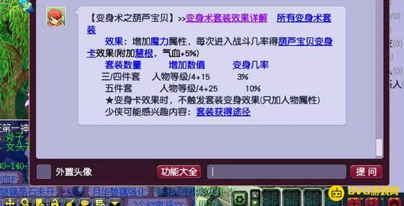 《梦幻西游》葫芦宝贝套装效果详解