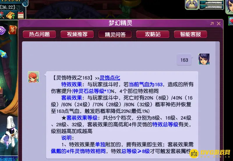 《梦幻西游》触发163特效解析