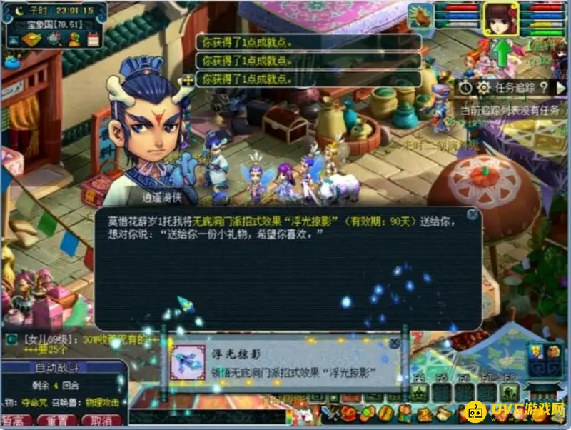 《梦幻西游》