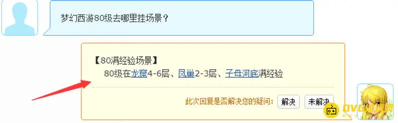 《梦幻西游》80级可在哪挂机-85级可去场所