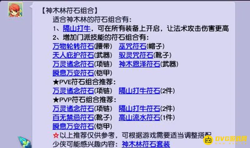 《梦幻西游》神木符石组合套装介绍
