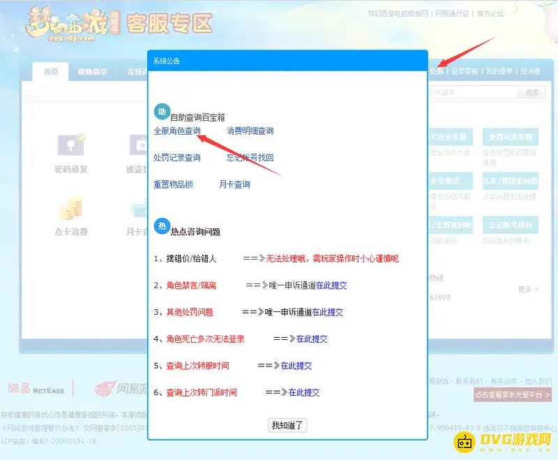 《梦幻西游》查询名下账号方法