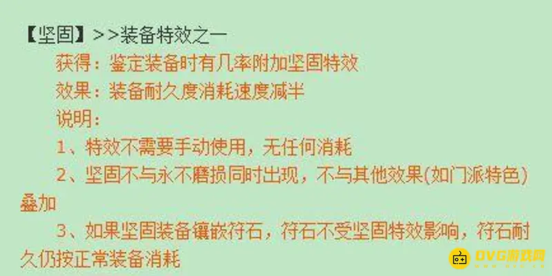 《梦幻西游》坚固特效解析